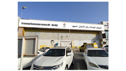 المستند لخدمات رجال الأعمال VIP تسهيل - أم القيوين - +971 9 223 1676