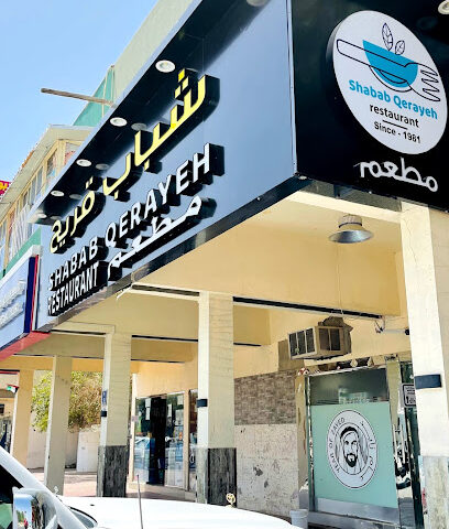 مطعم شباب قارية - الشارقة - +971 3 783 8182
