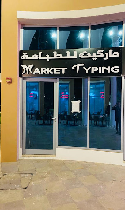 مكتب طباعه السوق (الرويس) - ماركت للطباعة - United Arab Emirates|Al Dhannah City - مدينة الرويس - Abu Dhabi|near ADNOC NEW ADMIN OFFICE