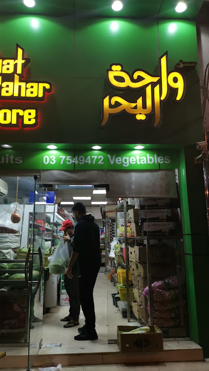 محل واحة اليحر للخضار والفواكه - United Arab Emirates|Al Mu'tarid - Abu Dhabi|Khalifa Bin Zayed Al Awwal St|6P9W+F38
