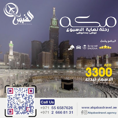 القبس للسفريات الإمارات - الشارقة -
