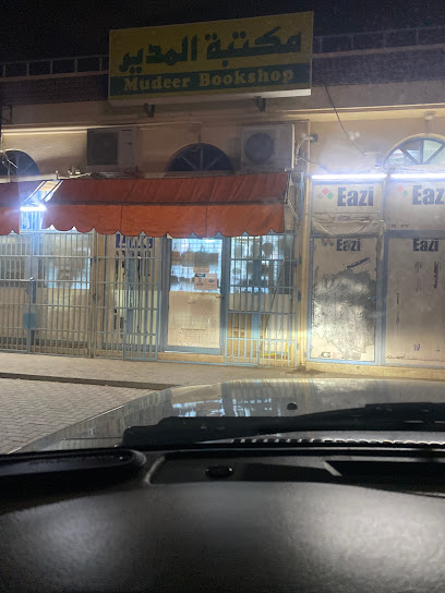 مكتبة مدير - United Arab Emirates|Al Tayebah - Sharjah|7VHH+V63
