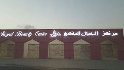 مركز رويال للتجميل - الشارقة - +971 56 663 2700