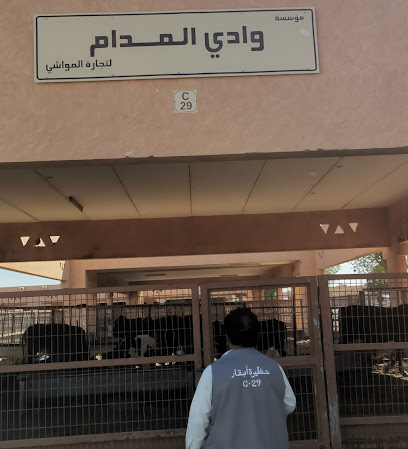 وحدة التفتيش البيطري - أم القيوين - +971 3 712 9643