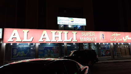 سوبر ماركت الاهلي - الشارقة - +971 9 223 2299
