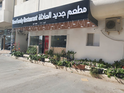 مطعم عائلي جديد مطعم جديد العائلة - الشارقة - +971 56 796 4463