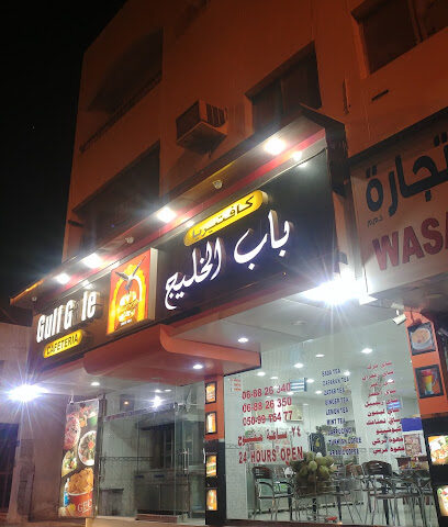 كافيتريا بوابة الخليج - الشارقة - +971 6 882 6350