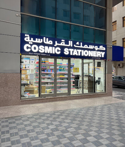 مكتبة كوزميك - مؤسسة فردية ذ - الشارقة - +971 2 665 9192