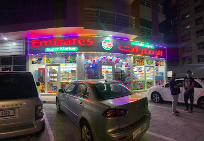 سوبر ماركت الإمارات - الشارقة - +971 6 766 7007