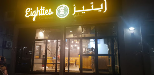 مطعم الثمانينات - الشارقة - +971 2 666 6498