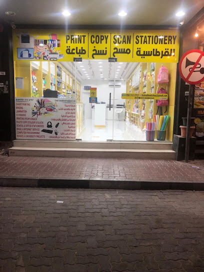 مكتبة حمد مكتبة حمد - United Arab Emirates|Al Jerf 2 - Ajman|Sh Ammar Bin Humaid St