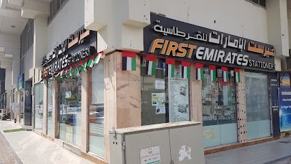 قرطاسية الامارات الاولى - الشارقة - +971 2 639 7605