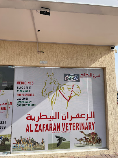 الزعفران لتجارة الأدوية البيطرية الزعفران لتجارة الأدوية البيطرية - فرع البطائح - United Arab Emirates|Sharjah|Al Dhaid Rd|7PHV+C8H