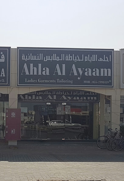أحلى الأيام (لخياطة الملابس النسائية) - United Arab Emirates|Al Salmah - Al Salamah 2 - Umm Al Quawain|GH3J+3VJ