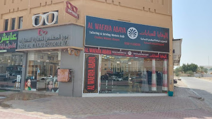 الوافا عباية للخياطة و الخياطة ملابس عربية نسائية عبايات نسائية - أم القيوين - +971 56 112 9059