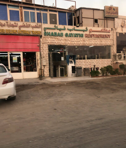مطعم شباب غياثي - الشارقة - +971 56 542 5912