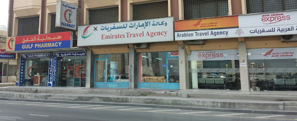 وكالة الإمارات للسفريات - الشارقة - +971 7 222 4848