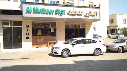 علامة المثير - الشارقة - +971 55 403 6981