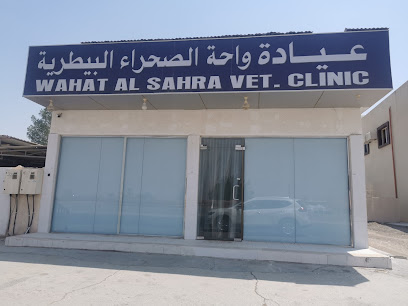 عيادة واحة الصحراء البيطرية - أم القيوين - +971 50 102 3339