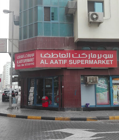 سوبر ماركت العاطيف - الشارقة - +971 6 573 5192