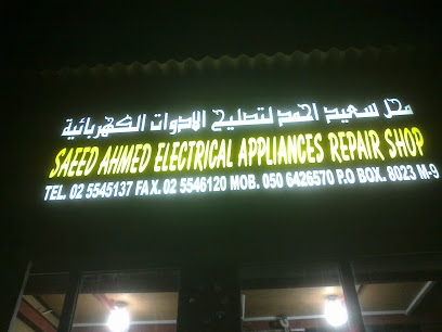 محل سعيد احمد لتصليح الاجهزة الكهربائية - الشارقة - +971 2 554 5137