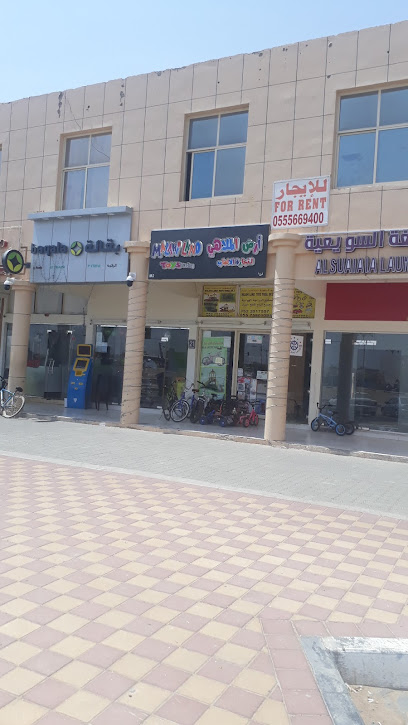 ملاهي لاند لتجارة الألعاب فرع 2 - United Arab Emirates|Hili - Abu Dhabi|Al Falah St