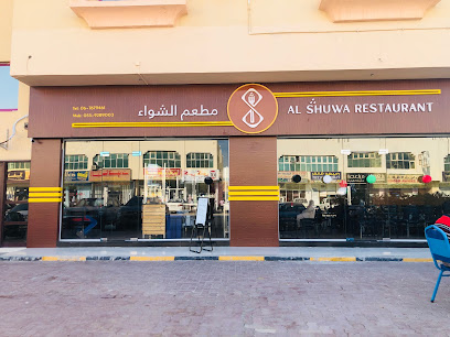 مطعم الشواء - الشارقة - +971 6 767 9461