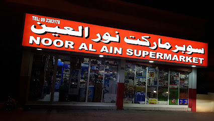سوبر ماركت نور العين - الشارقة - +971 9 238 3178