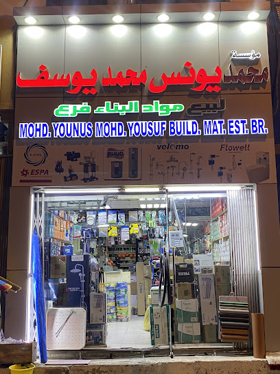 محمد يونس محمد يوسف لتجارة مواد البناء - United Arab Emirates|Industrial Area - Abu Dhabi|Hessa Bint Mohamed St|5QV6+5JM