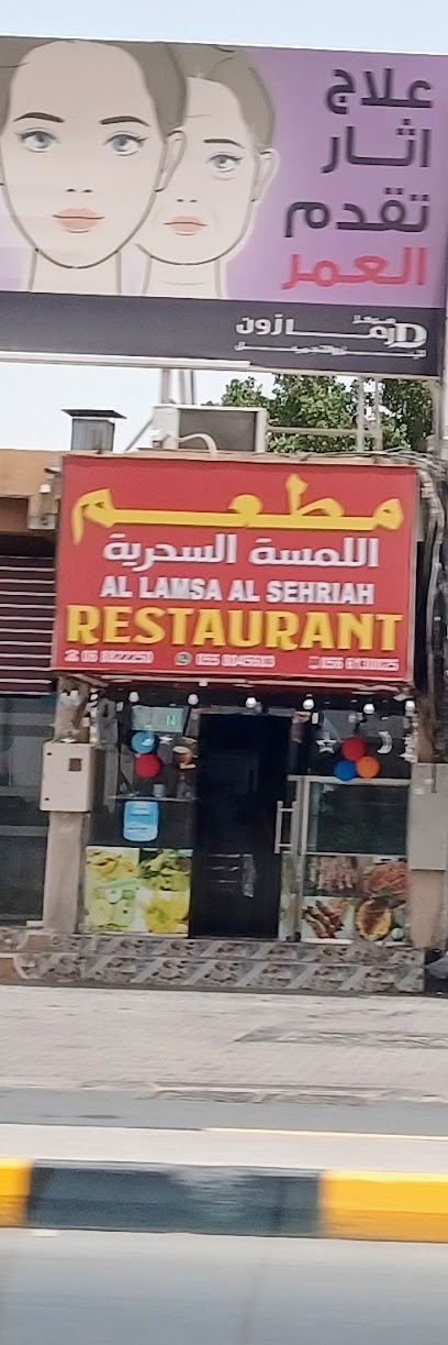 مطعم اللمسة البحرية - United Arab Emirates|Sharjah|7VJH+FCW