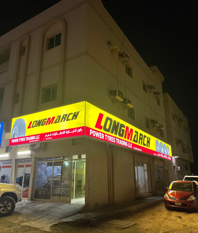 باور تايرز للتجارة ذ م م فرع الفجيرة 1 - الشارقة - +971 54 706 7884