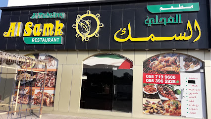 السمك المحلي السمك المحلي - الشارقة - +971 55 719 9600