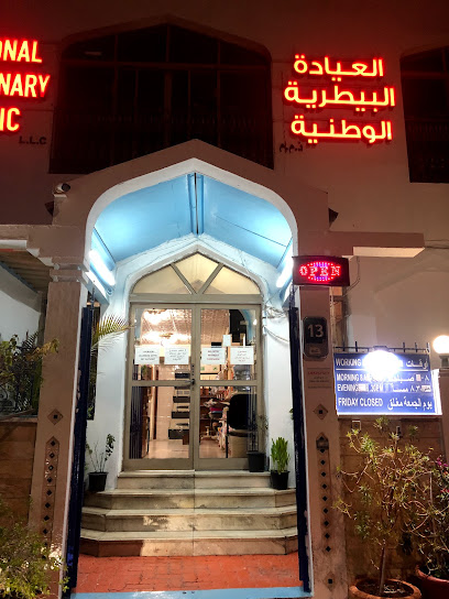 العيادة البيطرية الوطنية - United Arab Emirates|Al Mushrif - W24-02 - Abu Dhabi|Al Barq St|Area Opposite Mary Mother of Jesus Mosque and St. Andrew Church