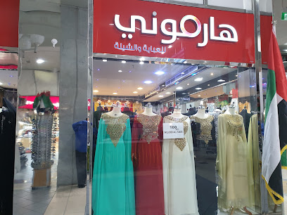 هارموني للعبايات والشيل - أم القيوين - +971 56 758 0901