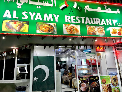 مطعم السيامي مطعم السيامي - الشارقة - +971 55 994 8593