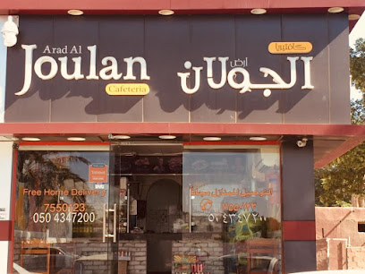 كافتيريا عراد الجولان - الشارقة -