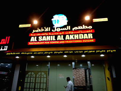 مطعم الساحل الأخضر فرع الشارقة - الذيد - الشارقة - +971 50 806 6978