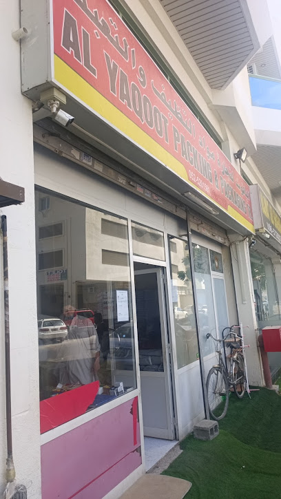 متجر التعبئة والتغليف - United Arab Emirates|Abu Shagara - Sharjah|7 42 St