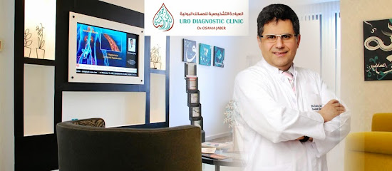 عيادة تشخيص المسالك البولية - أم القيوين - +971 4 432 5006