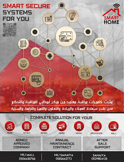 SMART HOME SURVEILLANCE SYS LLC - هيلي الصناعية ، العين - United Arab Emirates|Hili - Abu Dhabi|ROAD NO 39|ROOM NO 3