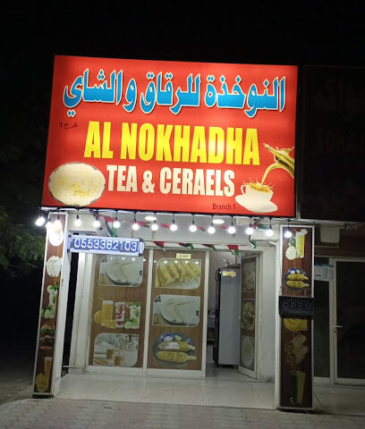 سوبر ماركت الروضة - الشارقة - +971 9 243 0016
