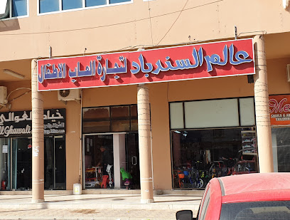 عالم السندباد العاب الاطفال - عالم السندباد العاب الاطفال - الشارقة - +971 3 781 7556