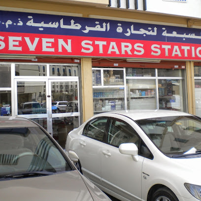 شركة النجوم السبعة لتجارة القرطاسية ذ - الشارقة - +971 6 555 3643
