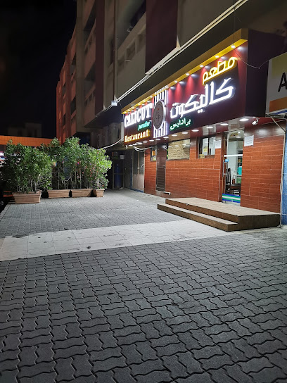مطعم كاليكوت باراديس - United Arab Emirates|Dafan Al Nakheel - Ras al Khaimah|QXRC+G9G
