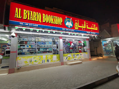 مكتبة البيارق - الشارقة - +971 9 277 2429