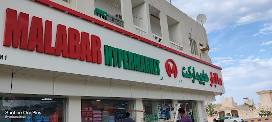 هايبر ماركت مالابار - الشارقة - +971 9 244 1349