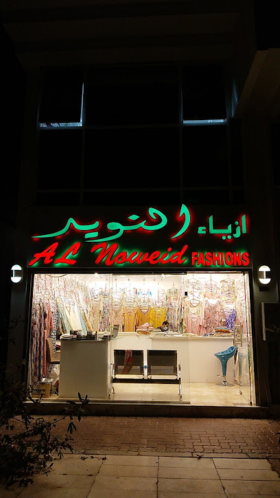 ازياء النويد. - United Arab Emirates|Al Mushrif - W24-02 - Abu Dhabi|F93P+C37