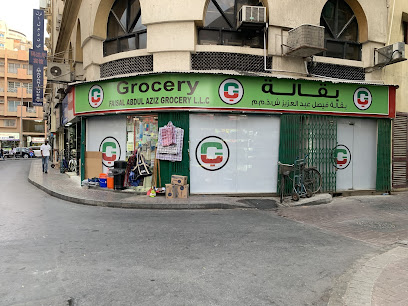 بقالة فيصل عبد العزيز - الشارقة - +971 4 228 5011