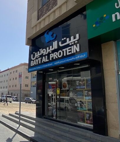 بيت البروتين الشارقة - أم القيوين - +971 52 295 0079