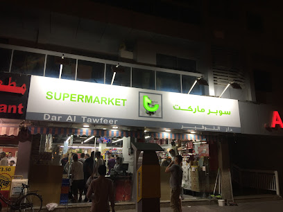 سوبر ماركت دار التوفير ش.ذ. - الشارقة - +971 50 482 0408